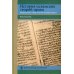 История исламских теорий права: введение в суннитскую теорию права