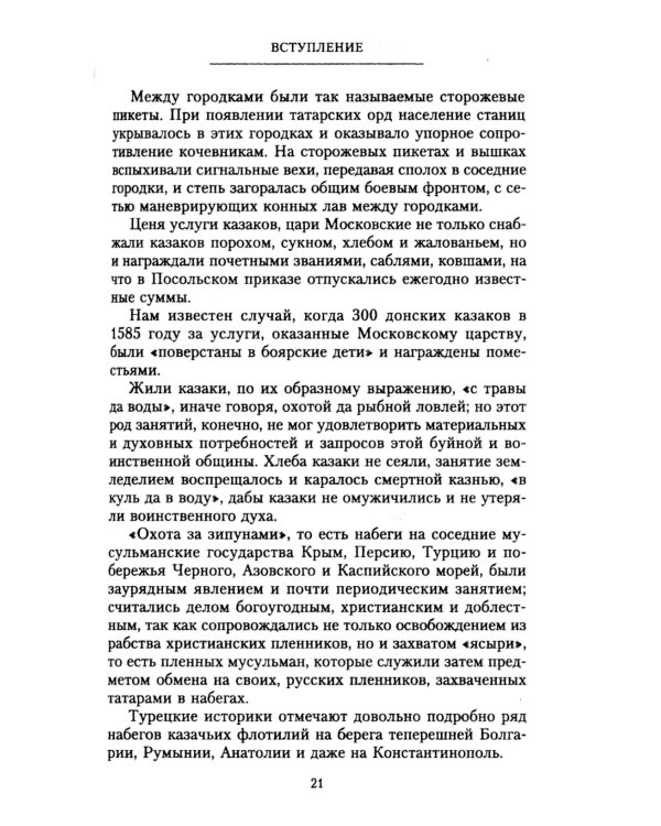 Русская Вандея. Очерки Гражданской войны на Дону. 1917—1920 гг.
