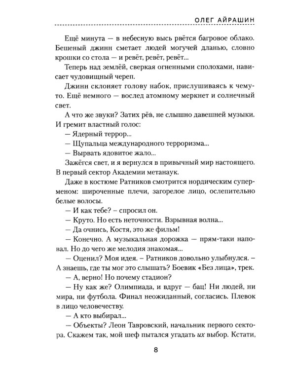Миллион долларов до конца света