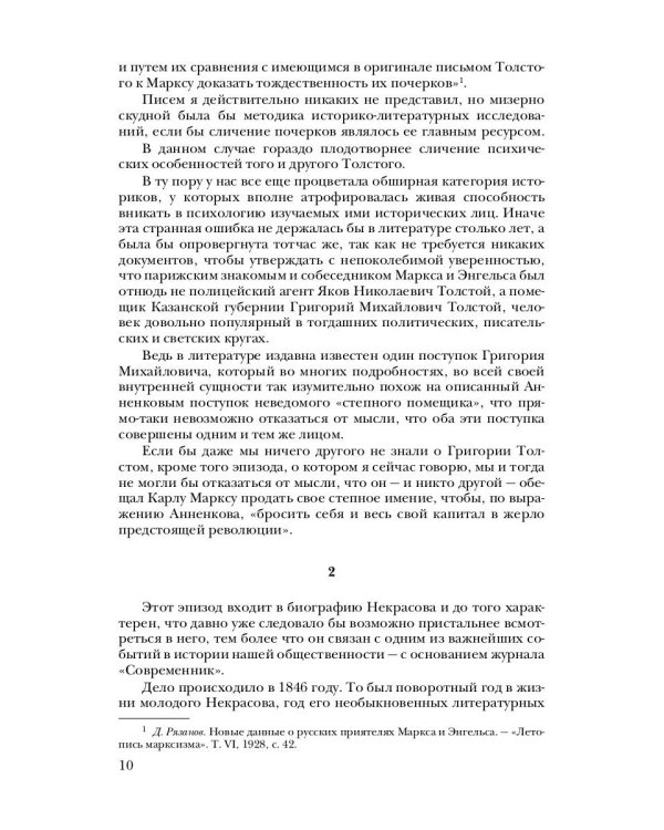 Собрание сочинений: В 15 т. Т. 9: Люди и книги