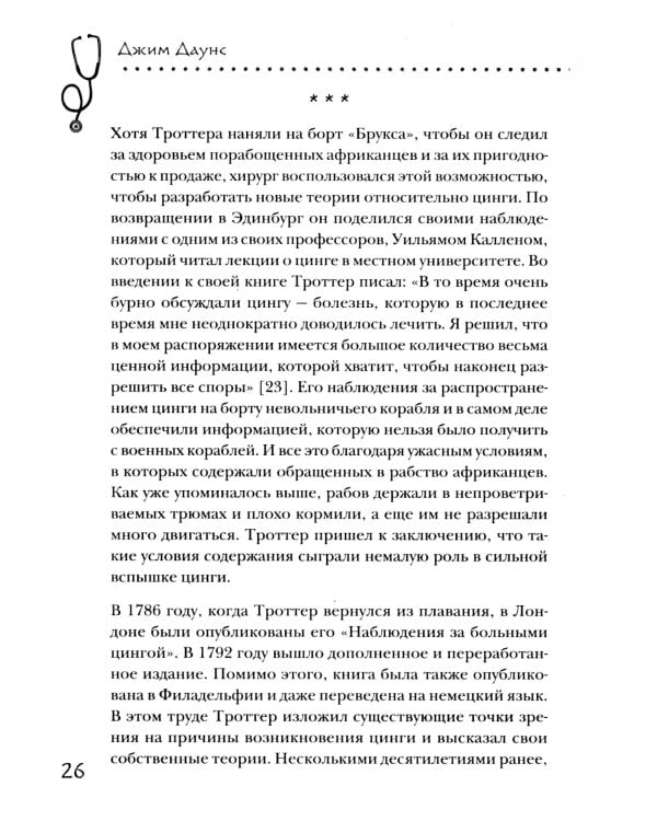 Дополнительное изображение книги «Болезни империи. Как пытки рабов и зверства во время войн изменили медицину»