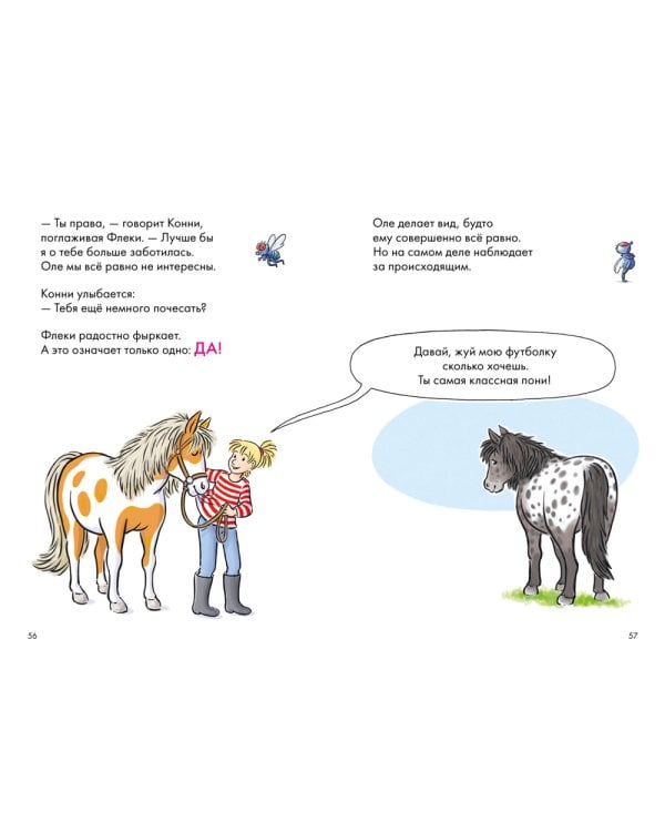 Комиксы с Конни. Новичок на конюшне