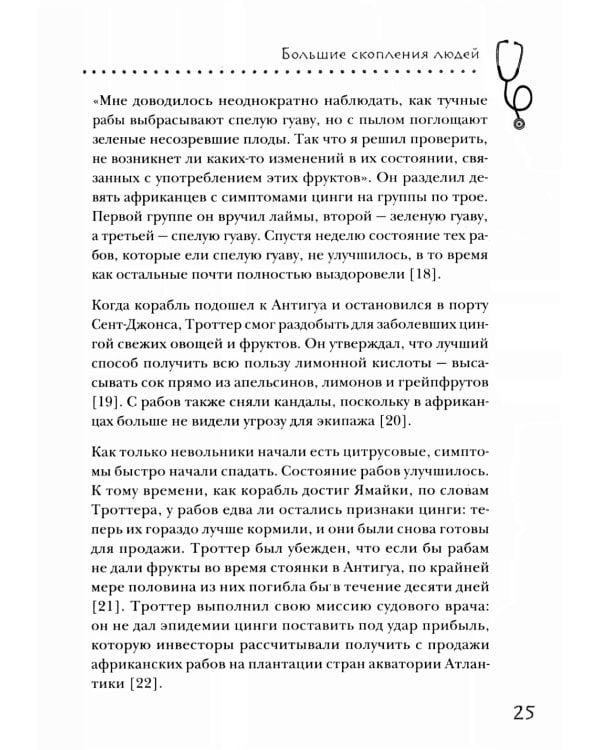 Дополнительное изображение книги «Болезни империи. Как пытки рабов и зверства во время войн изменили медицину»