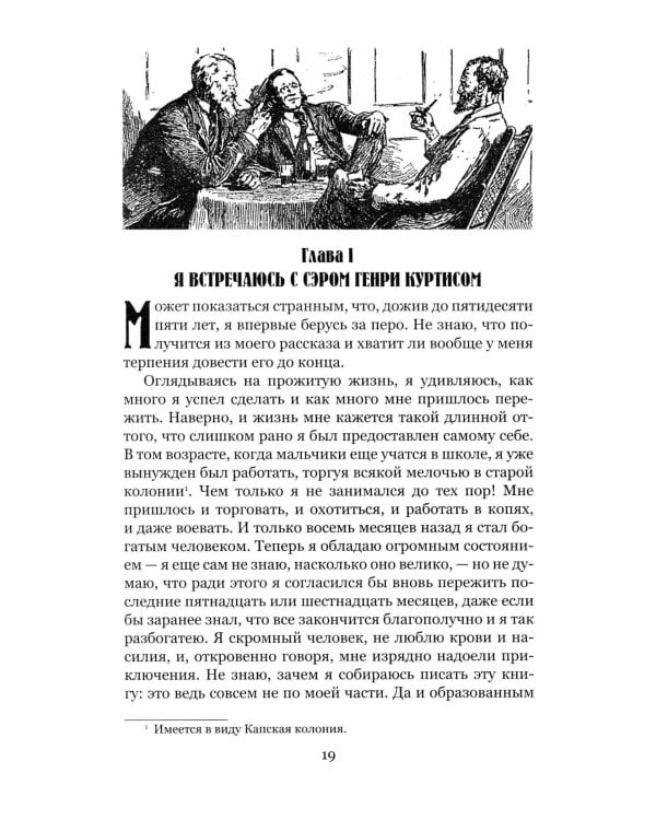 Копи царя Соломона; Священный цветок: романы