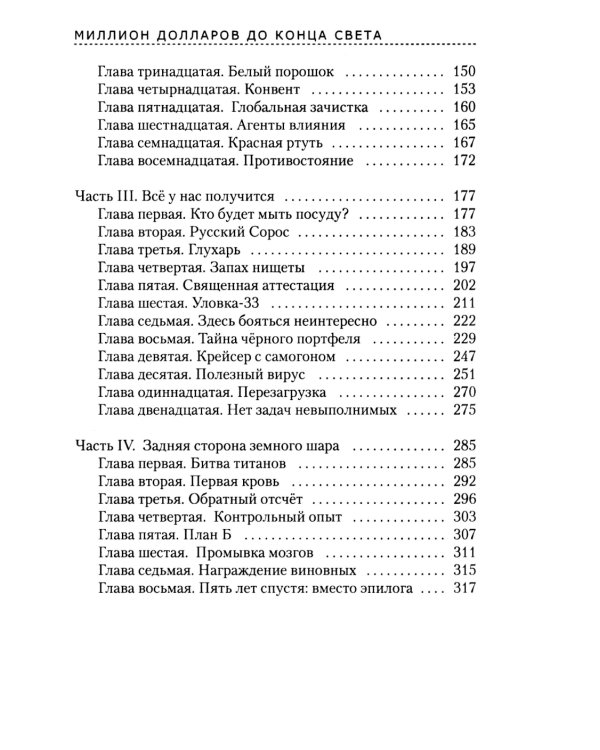 Миллион долларов до конца света