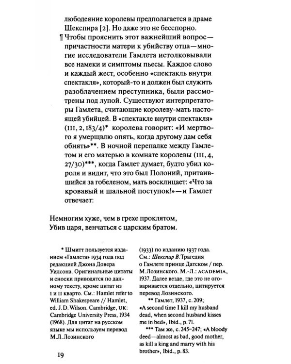 Шмитт Гамлет или Гекуба. Вторжение времени в игру