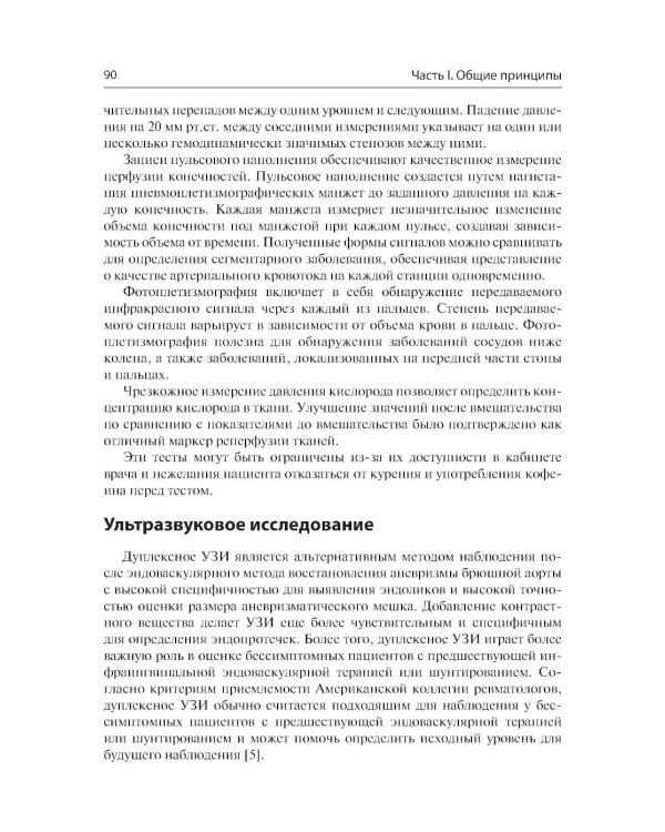 Сосудистые осложнения после хирургических вмешательств. Практическое руководство