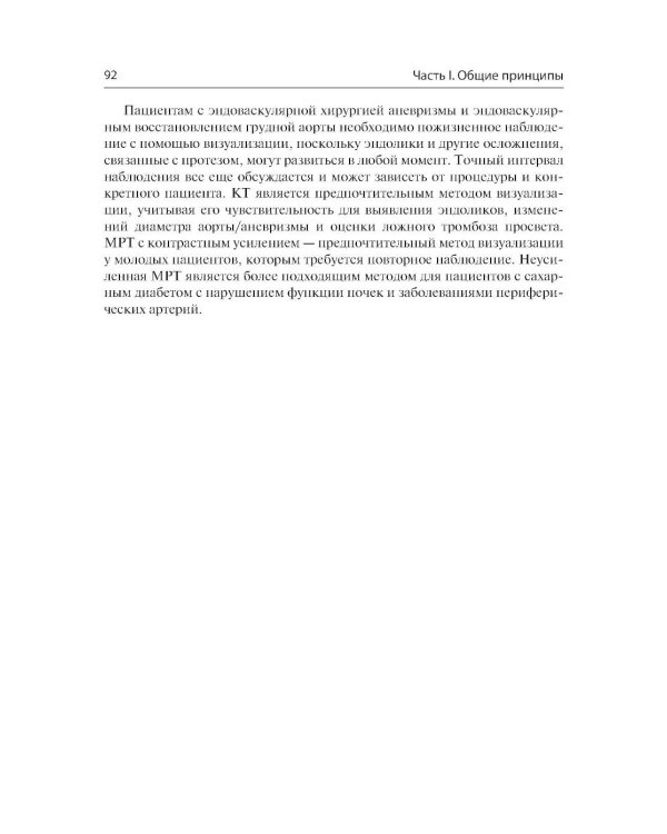 Сосудистые осложнения после хирургических вмешательств. Практическое руководство
