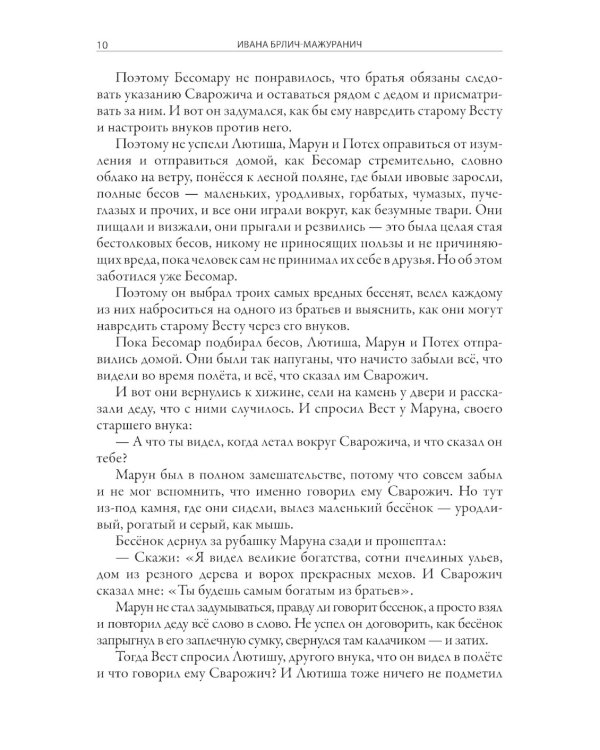 Хорватские волшебные сказки