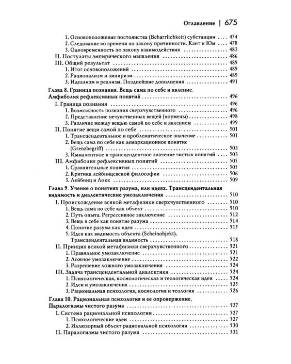 Дополнительное изображение книги «История новой философии: В 10-ти т. Т. 4: Иммануил Кант: его жизнь, сочинения и учение: В 2-х ч (комплект)»