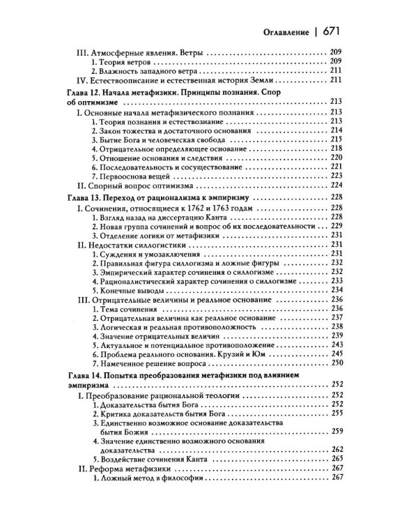 Дополнительное изображение книги «История новой философии: В 10-ти т. Т. 4: Иммануил Кант: его жизнь, сочинения и учение: В 2-х ч (комплект)»