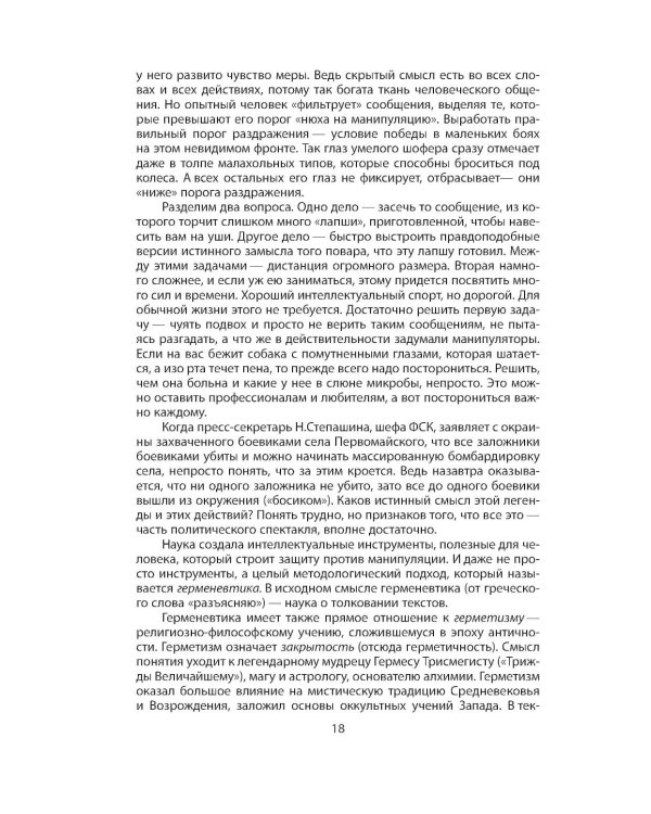 Дополнительное изображение книги «Манипуляция сознанием»