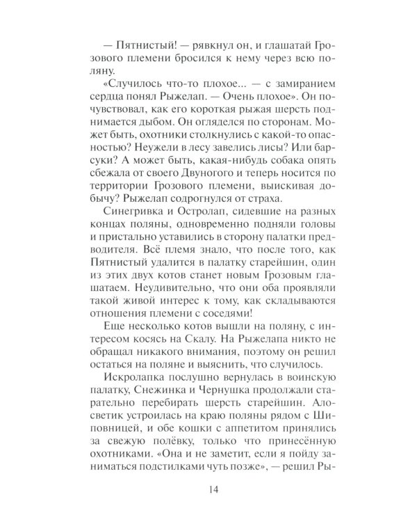 Дополнительное изображение книги «Коты-воители. Нерассказанные истории. Долг Ярохвоста. Сборник»