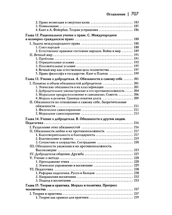 Дополнительное изображение книги «История новой философии: В 10-ти т. Т. 4: Иммануил Кант: его жизнь, сочинения и учение: В 2-х ч (комплект)»