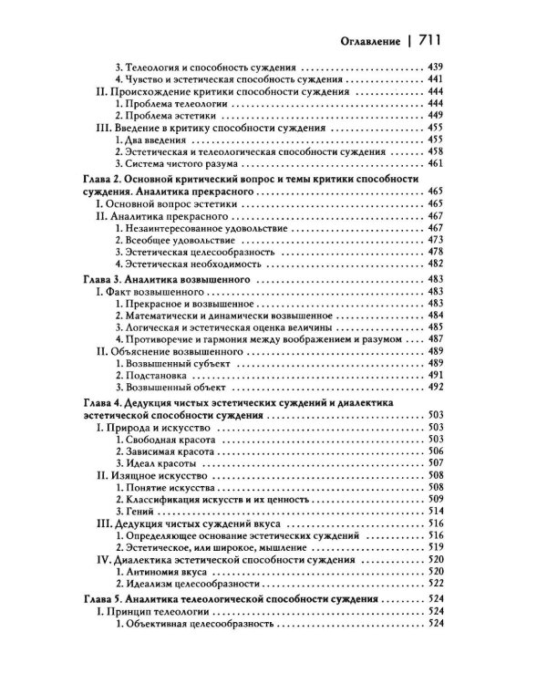 Дополнительное изображение книги «История новой философии: В 10-ти т. Т. 4: Иммануил Кант: его жизнь, сочинения и учение: В 2-х ч (комплект)»