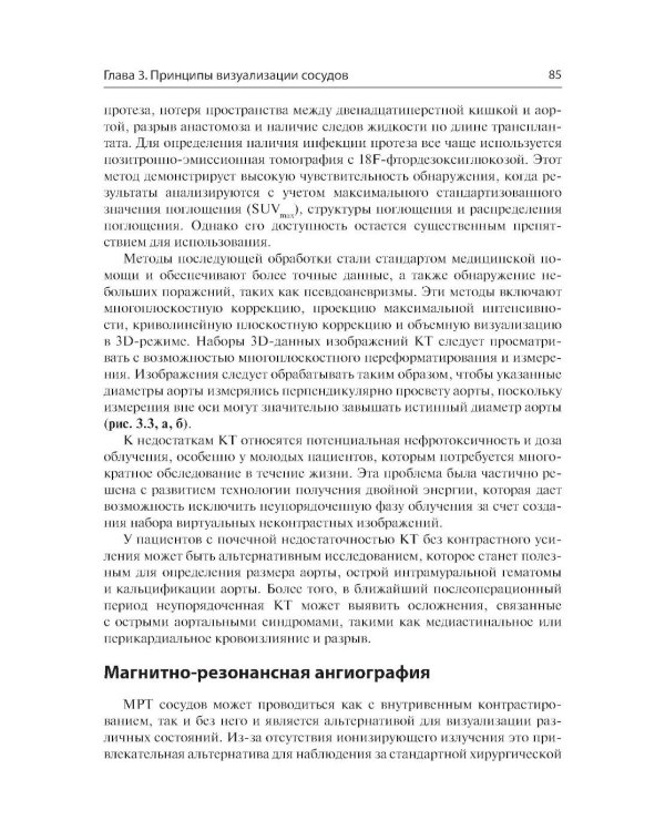 Сосудистые осложнения после хирургических вмешательств. Практическое руководство