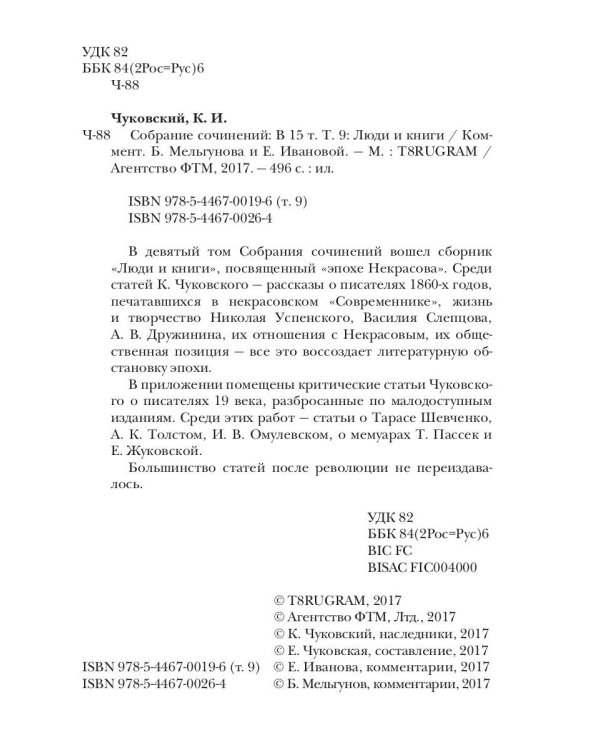 Собрание сочинений: В 15 т. Т. 9: Люди и книги