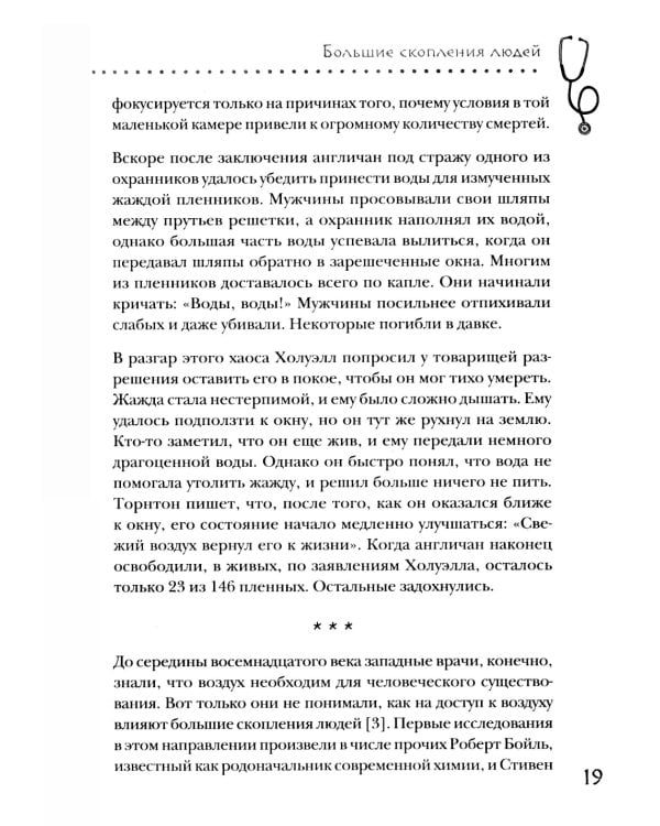 Дополнительное изображение книги «Болезни империи. Как пытки рабов и зверства во время войн изменили медицину»