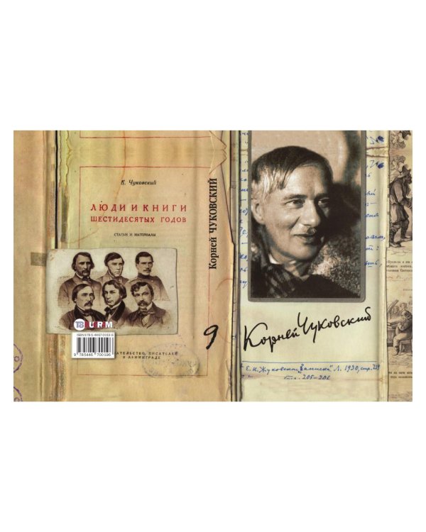 Собрание сочинений: В 15 т. Т. 9: Люди и книги