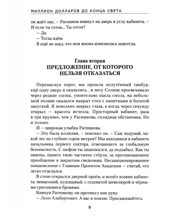 Миллион долларов до конца света