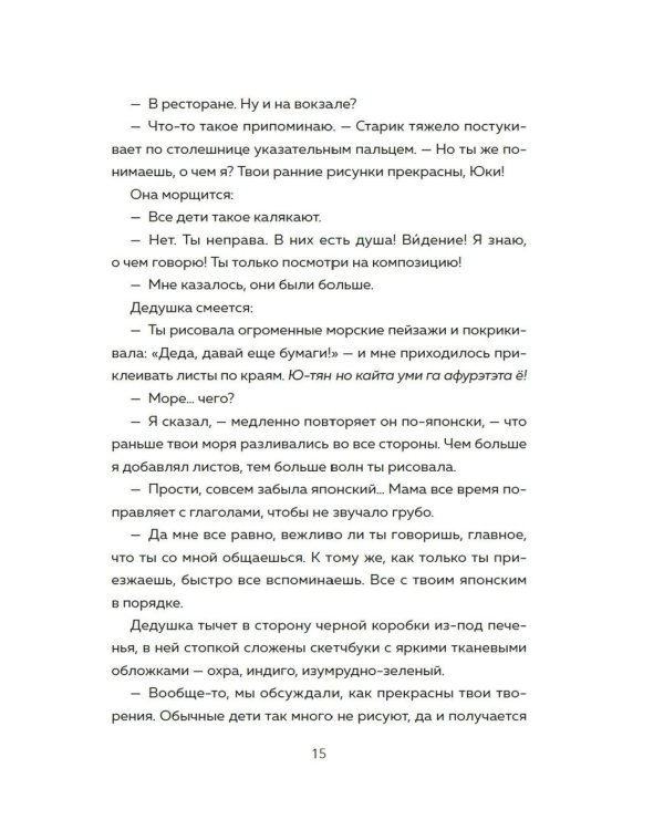 Девочка и цунами: роман