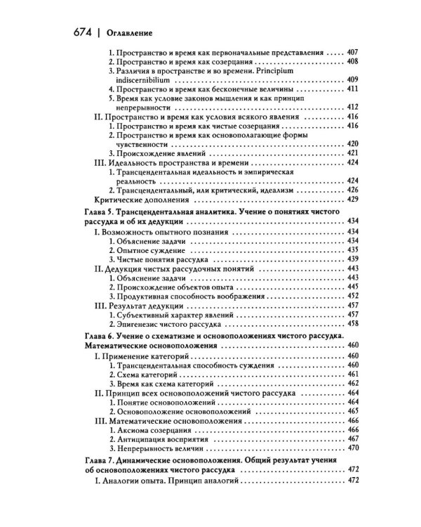 Дополнительное изображение книги «История новой философии: В 10-ти т. Т. 4: Иммануил Кант: его жизнь, сочинения и учение: В 2-х ч (комплект)»