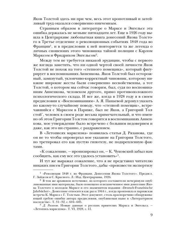 Собрание сочинений: В 15 т. Т. 9: Люди и книги