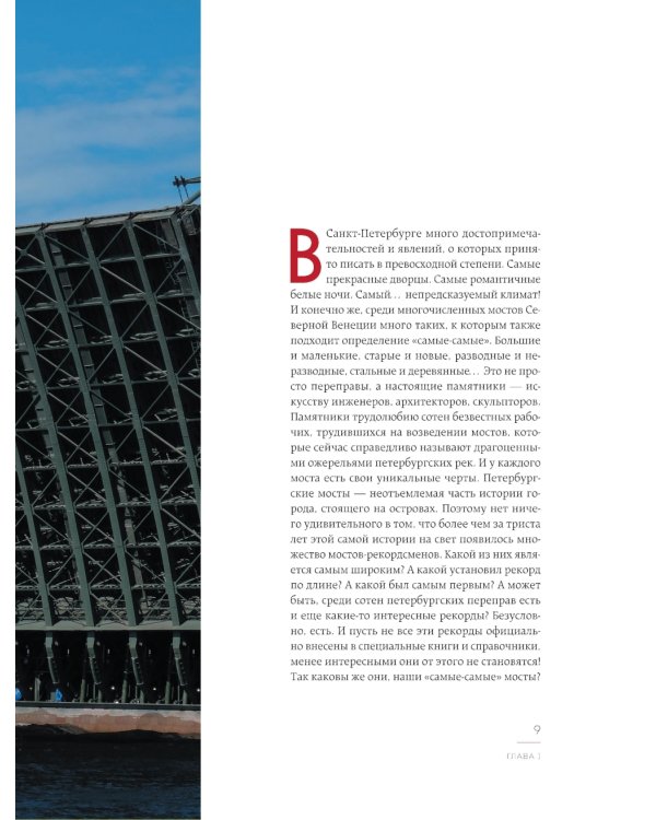 Невероятные мосты Петербурга. Прогулка по самым известным мостам города