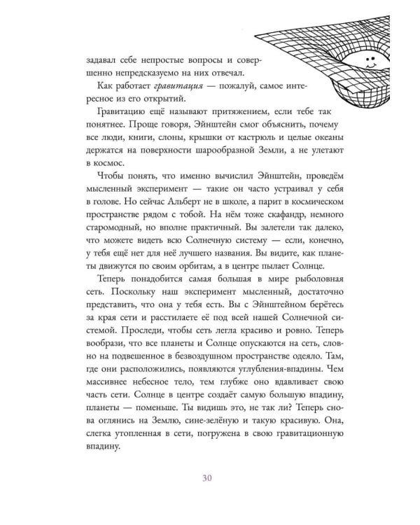 Наш чудесный мир. Узнай, как работает Вселенная