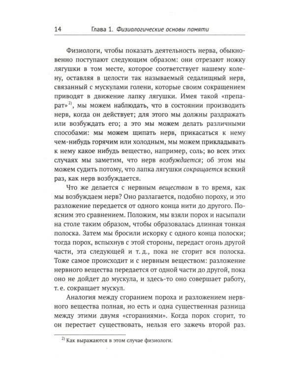 Учебник логики; О памяти и мнемонике (комплект из 2-х книг)