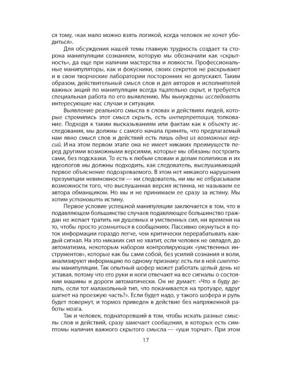 Дополнительное изображение книги «Манипуляция сознанием»