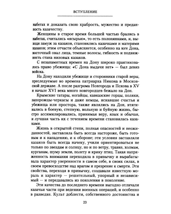 Русская Вандея. Очерки Гражданской войны на Дону. 1917—1920 гг.