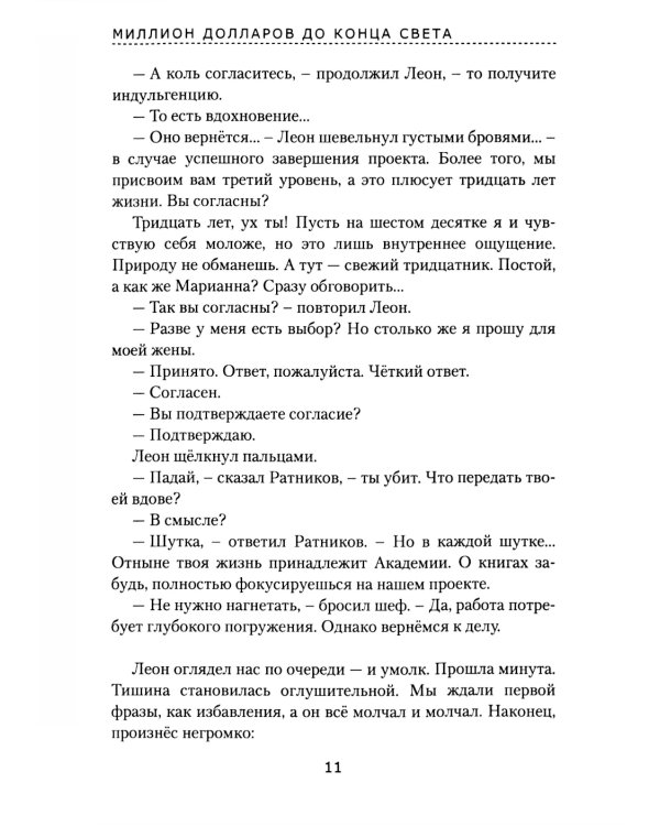 Миллион долларов до конца света