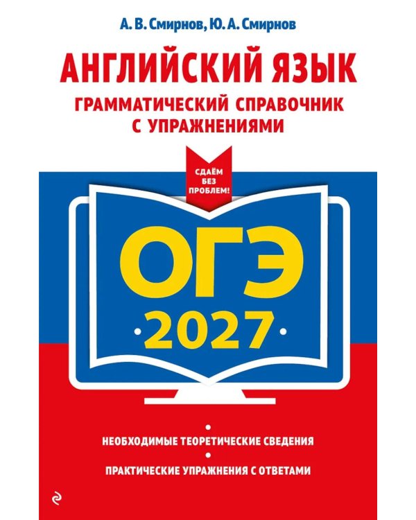 Дополнительное изображение книги «ОГЭ 2027. Английский язык. Грамматический справочник с упражнениями»