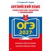 Дополнительное изображение книги «ОГЭ 2027. Английский язык. Грамматический справочник с упражнениями»