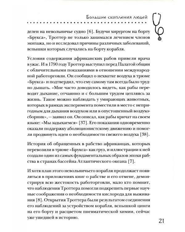 Дополнительное изображение книги «Болезни империи. Как пытки рабов и зверства во время войн изменили медицину»