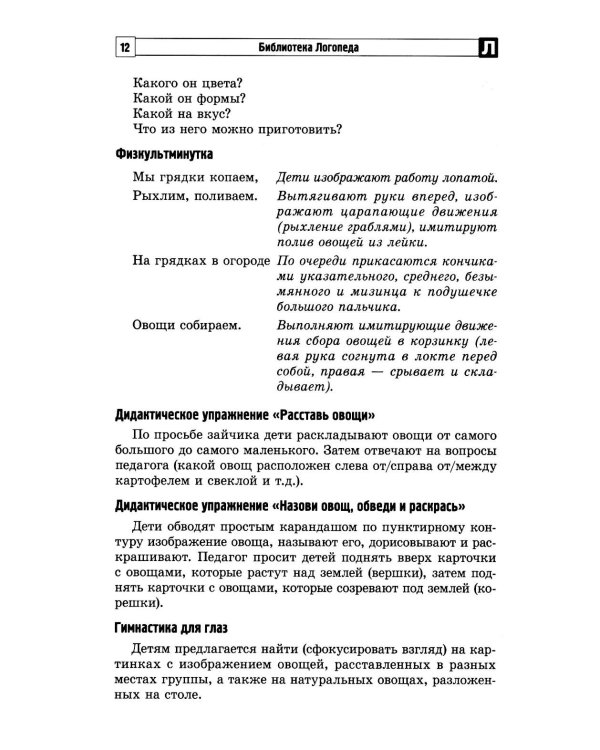 Комплексные коррекционные занятия с детьми с ОВЗ в средней группе (комплект из 2-х книг + открытка)