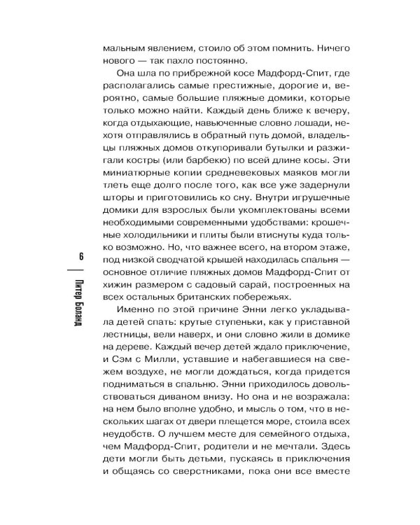 Дополнительное изображение книги «Убийства в пляжных домиках»