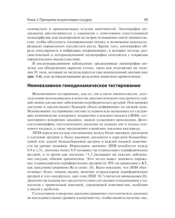 Сосудистые осложнения после хирургических вмешательств. Практическое руководство