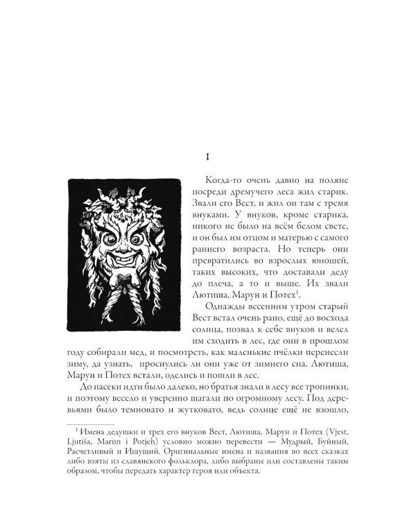 Хорватские волшебные сказки