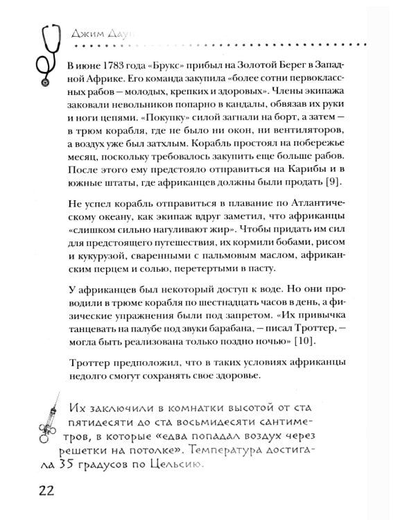 Дополнительное изображение книги «Болезни империи. Как пытки рабов и зверства во время войн изменили медицину»