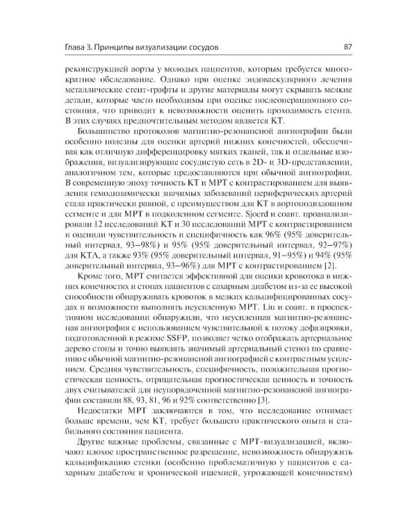 Сосудистые осложнения после хирургических вмешательств. Практическое руководство