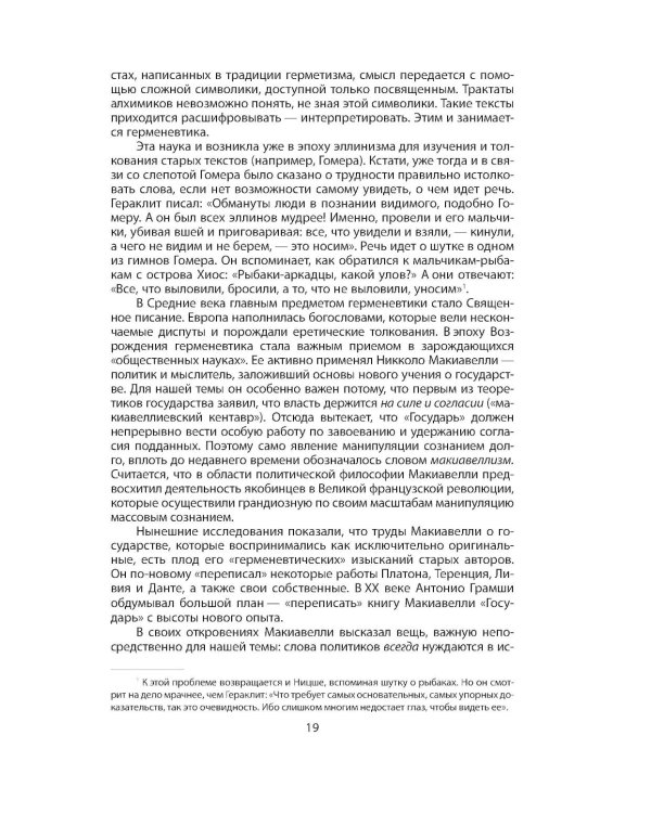 Дополнительное изображение книги «Манипуляция сознанием»