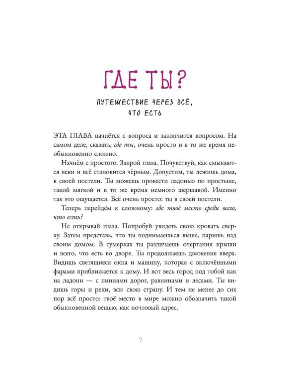 Наш чудесный мир. Узнай, как работает Вселенная