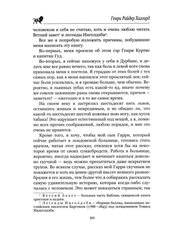 Копи царя Соломона; Священный цветок: романы