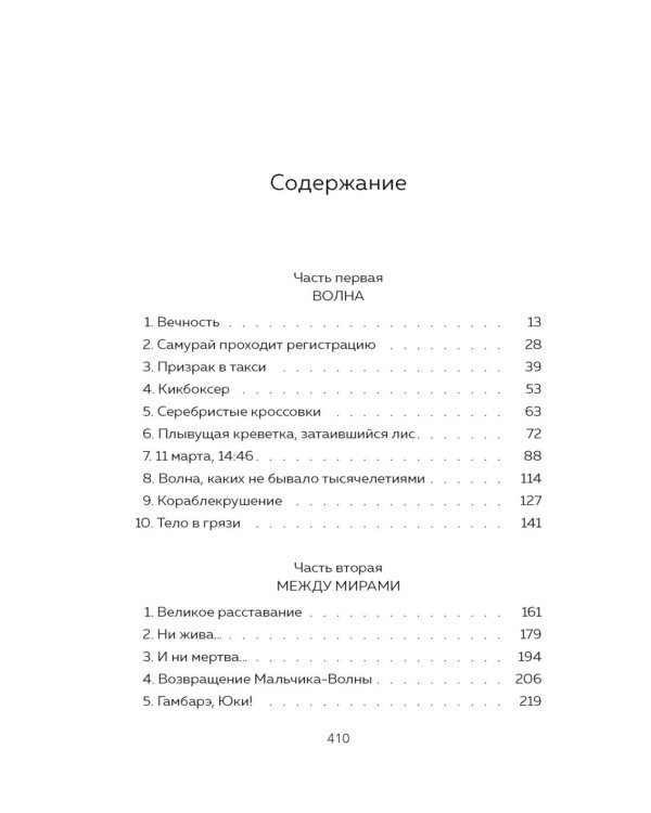 Девочка и цунами: роман