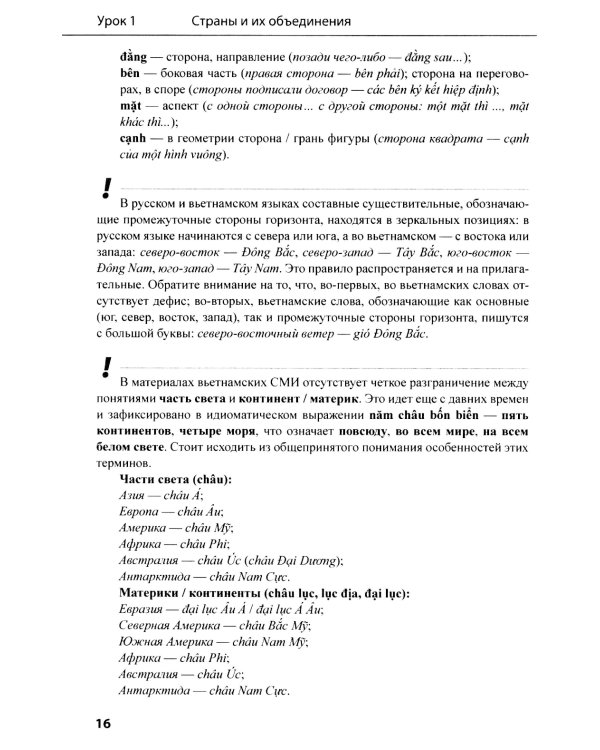 Учебник по общественно-политическому переводу. Вьетнамский язык
