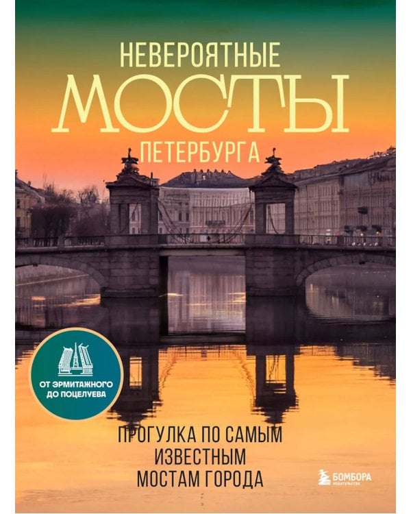 Невероятные мосты Петербурга. Прогулка по самым известным мостам города