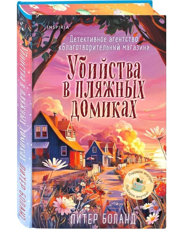Дополнительное изображение книги «Убийства в пляжных домиках»