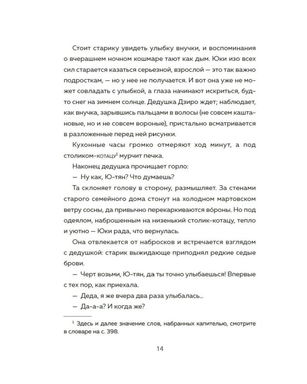 Девочка и цунами: роман